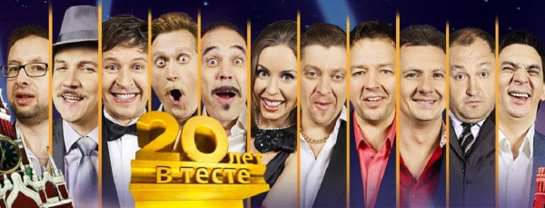 Уральские Пельмени. 20 лет в тесте. Часть 2