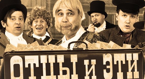 Уральские Пельмени. Отцы и эти (2011)