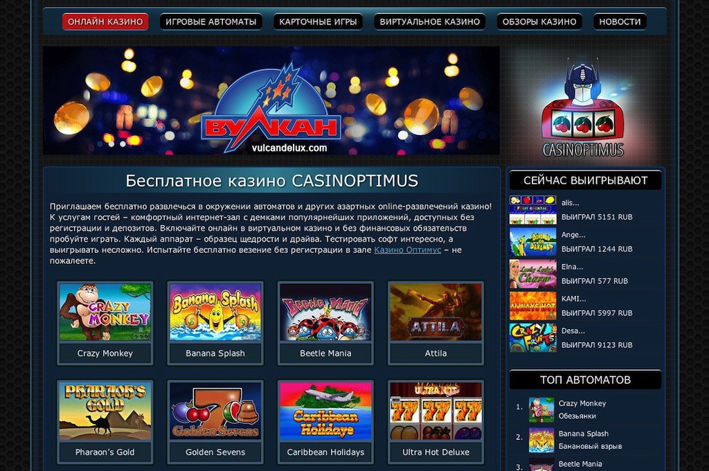 Обзор игоровых автоматов онлайн казино Оптимус