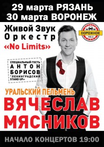 Сольные концерты Вячеслава Мясникова