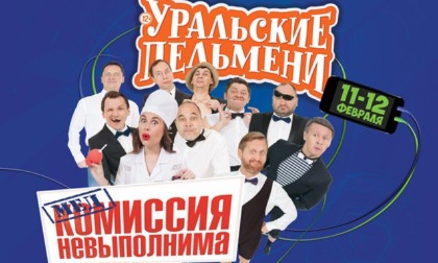 медкомиссия невыполнима уральские пельмени