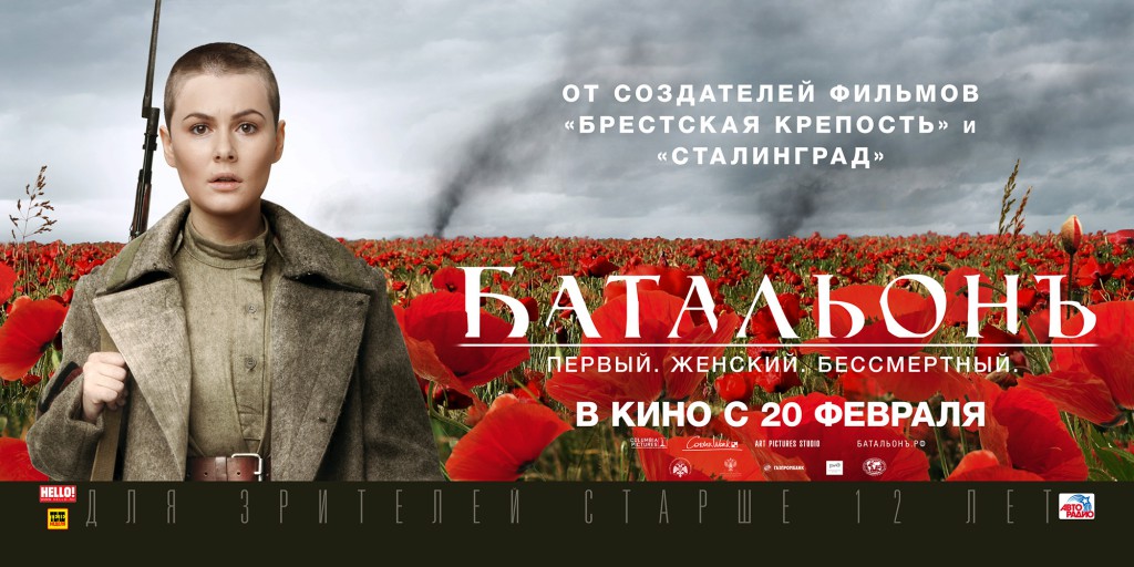 Батальонъ (2015)