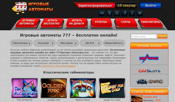 Игровые автоматы 777