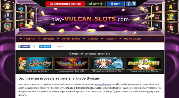 Игровые автоматы Play Vulkan Slots
