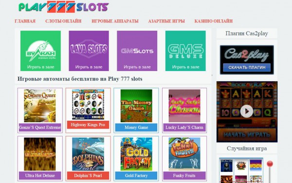 Игровые автоматы Play 777 Slots