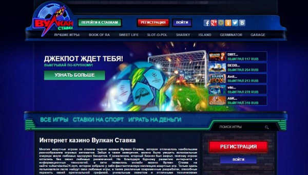 Игровые автоматы Вулкан Ставка 24