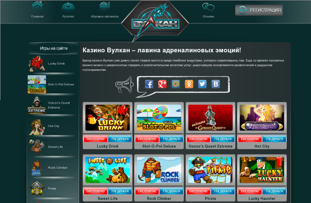 Казино Вулкан онлайн