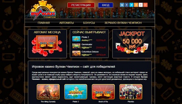 Игровые автоматы Вулкан Чемпион