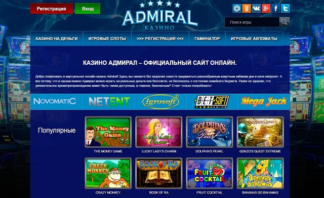 Онлайн автоматы Адмирал