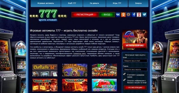 Игровые автоматы 777