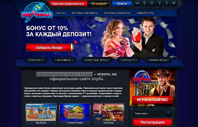 Официальное казино Vulcan