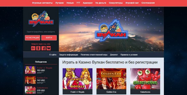 официальный сайт Казино Вулкан
