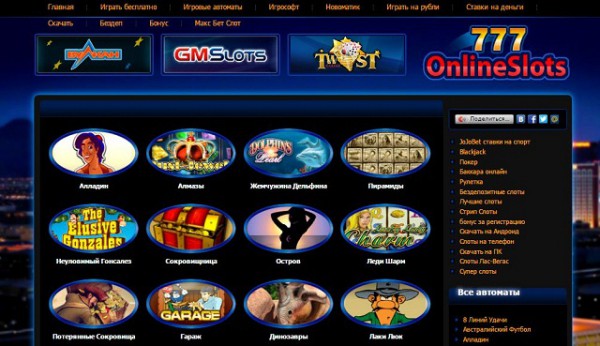 Игровые автоматы 777 онлайн