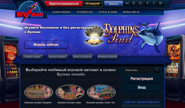 Вулкан Ставка - азартный отдых