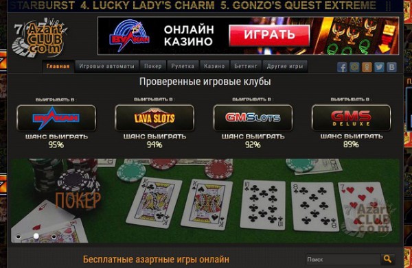 Азартные игры онлайн бесплатно