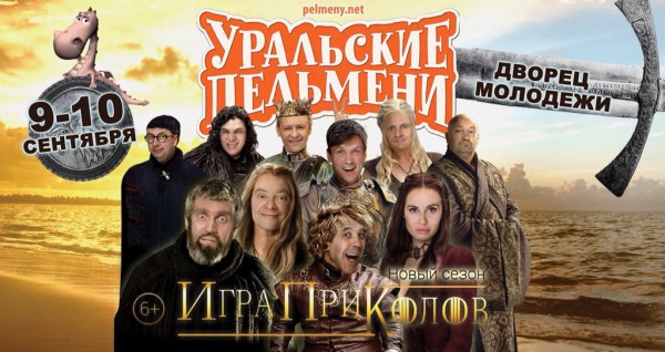 Игра приколов - Уральские Пельмени. 2016