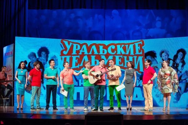 Уральские Пельмени