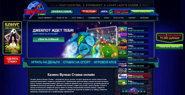 казино Вулкан Ставка – популярное место отдыха