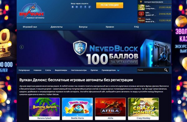 Вулкан игровые автоматы без регистрации