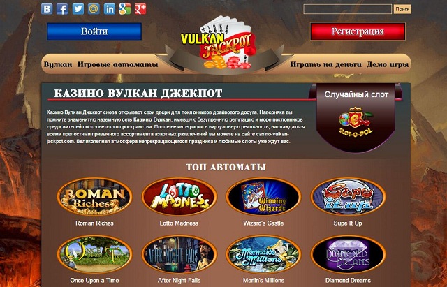 Казино Вулкан Джекпот