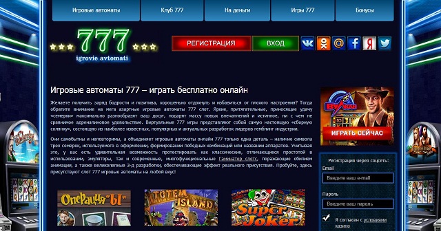 Бесплатные онлайн слоты 777