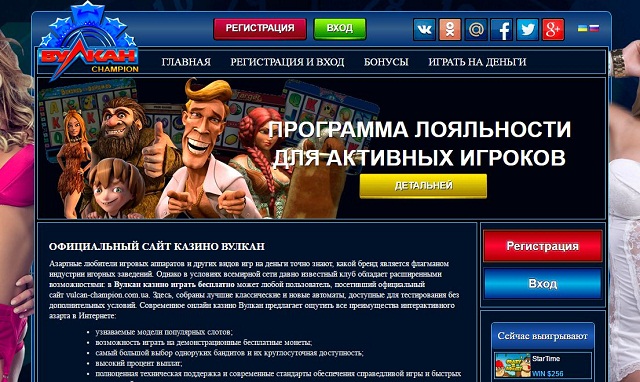 Онлайн казино Вулкан Чемпион