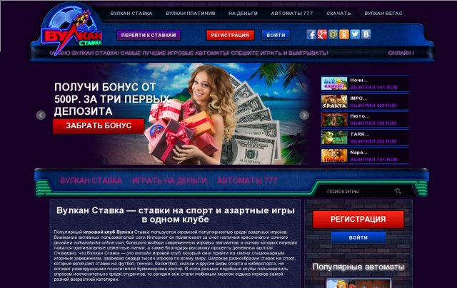 Онлайн клуб Вулкан Ставка