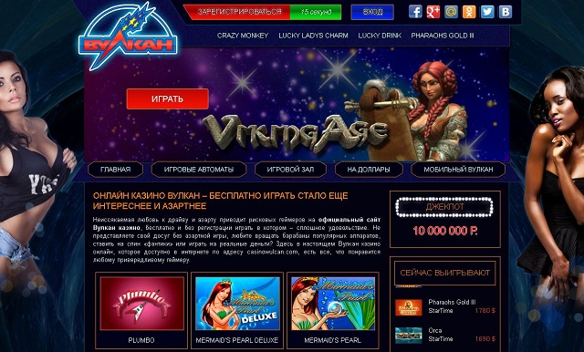 Игровое онлайн казино Вулкан