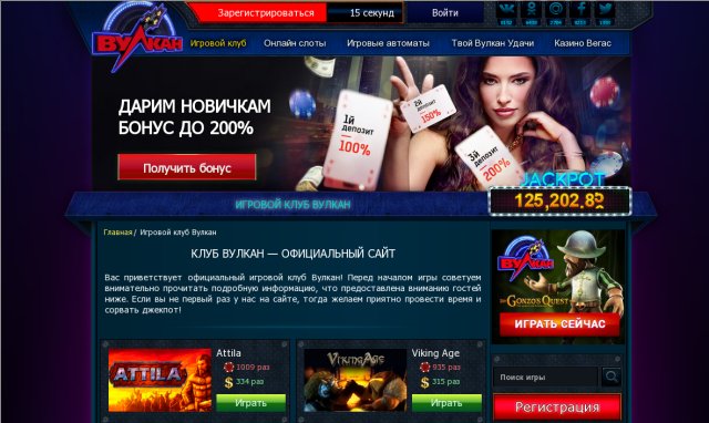 Казино Вулкан - лучшие онлайн игры