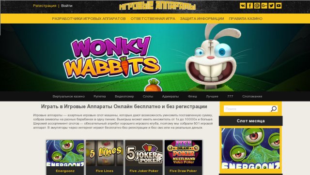 Бесплатно и без регистрации - игровые аппараты онлайн
