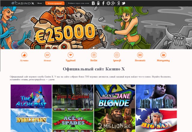 Бесплатные онлайн игры в Казино Икс