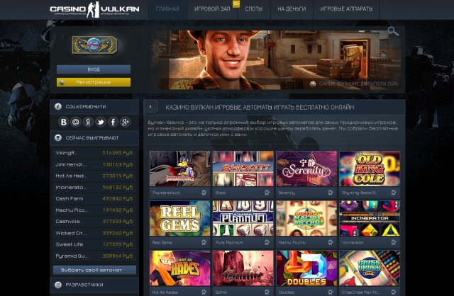 Посетите игровой зал Вулкан бесплатно