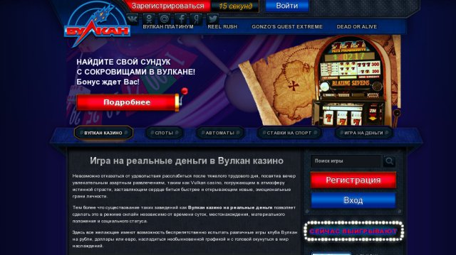 Казино Вулкан - легенда игровых автоматов