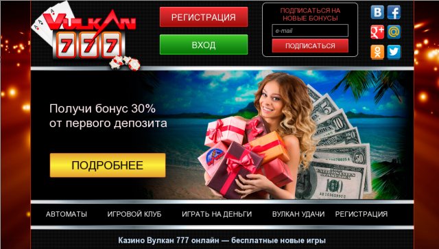 Онлайн автоматы в казино Вулкан 777