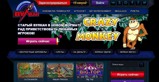 Новое воплощение казино Вулкан: играйте онлайн!