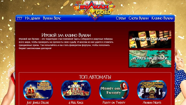 Игровой зал клуба Вулкан