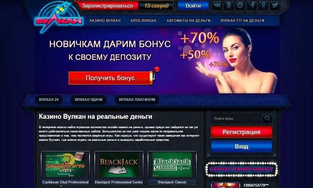 Игровые автоматы Вулкан: развлечение для ярких эмоций