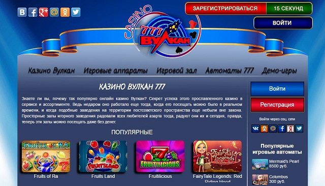 Бесплатное развлечение на любой вкус в казино Вулкан