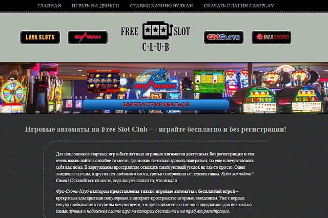 Бесплатные автоматы на Freeslotsklub