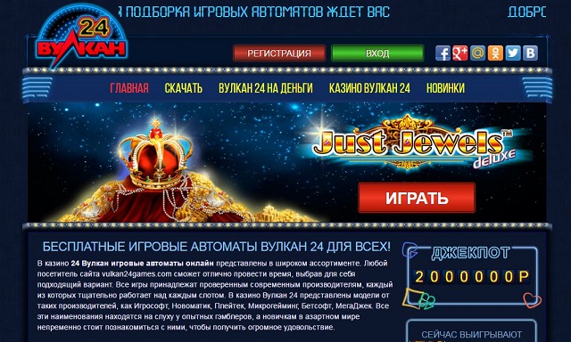 Онлайн автоматы в клубе Вулкан 24