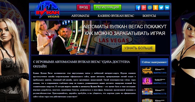 Вулкан Вегас - возможность заработать играя
