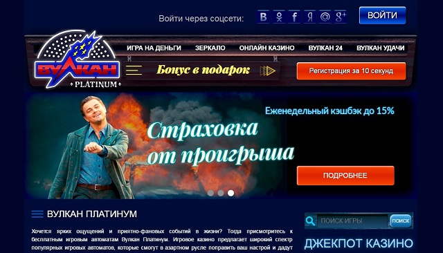 Вулкан Платинум - лучшие игры онлайн