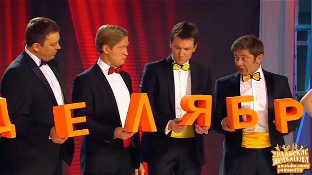 Уральские пельмени Часто женщины считают, что мужчины дураки