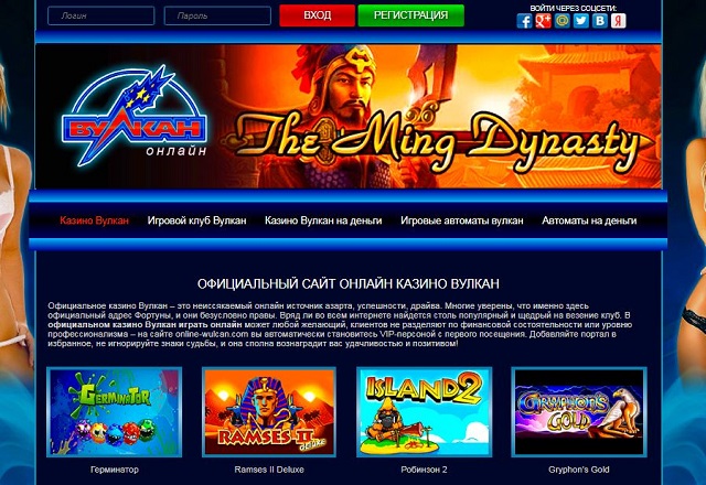 Играйте в казино Вулкан онлайн